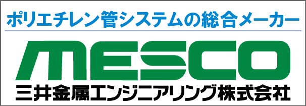 三井金属エンジニアリング株式会社